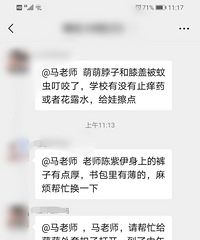 妈妈们很闲吗,天天在群里让老师“单独”关照孩子