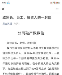 2014开始做培训,现在破产了,欠债825万