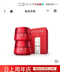 日上周年庆,还不去薅羊毛,小棕瓶只要500不到