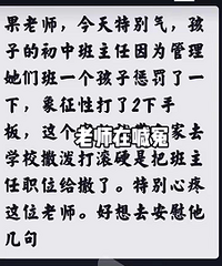 班主任惩罚学生打手板被撤职,家长喊冤,错了吗?