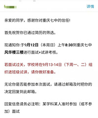 西南大学校招火爆,重庆多所高中去清北宣讲招老师