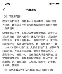 渝中区支付宝优惠劵,抢到了的人记得去消费啊