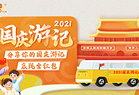 分享你的国庆耍事,赢现金红包