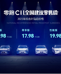 零跑C11上市,起步价15.98万元