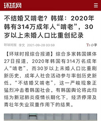 不结婚又啃老?韩媒:2020年韩国有314万成年人啃老