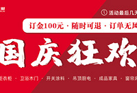 国庆装修买材料还是到力诚