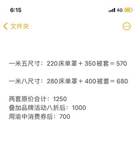 抢到张800-300的渝中消费券,57折买到MUJI四件套
