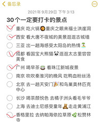 三十个必打卡景点,你去过几个了?