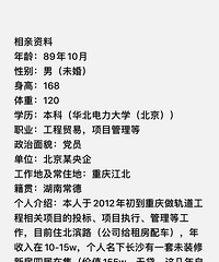 89年从事工程贸易的央企哥子征婚,希望对方学历专科或以上