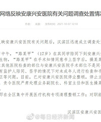 无病女学生被推上手术台,涉事医院停业整顿