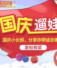 分享你的国庆游记
