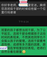 你好老师,我家孩子是官迷,为当班干部这样说?