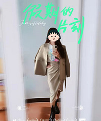 小个子的假期穿搭秀,这样穿,简单舒适还显高