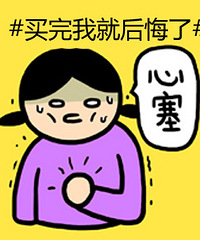 你最后悔的一次消费是什么?有人说是给前男友花的每一笔钱