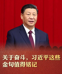 关于奋斗,习近平这些金句值得铭记