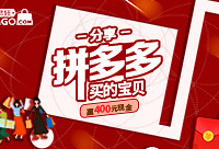 分享拼多多买的宝贝,赢400元现金