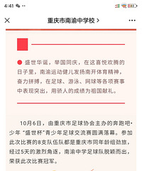 南渝中学的足球挺强呀,又得了一个冠军