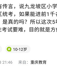 校内推优大势所趋!一定要重视4-5年级成绩