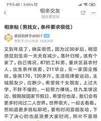 87年170CM的哥子征婚,在国企工作