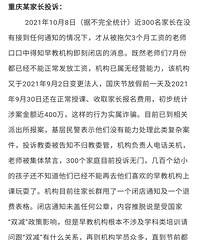 重庆一培训机构巧虎早教大坪店突然关门,疑似跑路