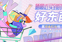 晒近期败品,有机会赢现金红包哦