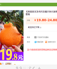 某宝的第一次购物维权献给了不知火耙耙柑!!!收到我都震惊了