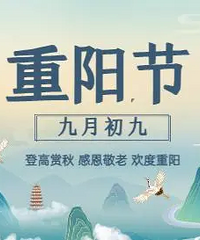 今天重阳放假,你们单位都放假了吗