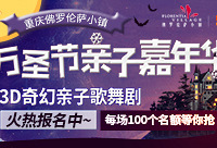 报名冰雪三部曲舞台剧送乐园门票