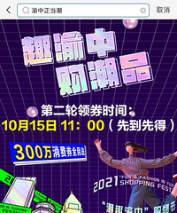渝中区消费券哪些店可以用?用了的亲,麻烦来说下