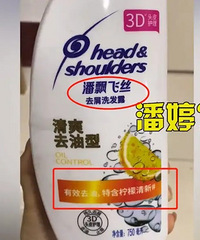 女子网购海飞丝洗发水,到货后变成“潘飘飞丝”