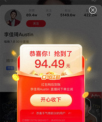 100块的口令红包你领到了么,薇娅李佳琦发红包也太大方了