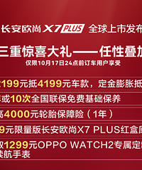 [̬]ŷX7PLUS 7.99-13.39ԪʽУ3000Ԫʻ