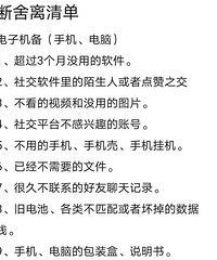 那么大个屋都装不下你的东西吗?断舍离清单来了