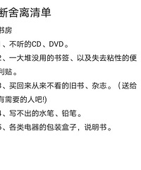 那么大个屋都装不下你的东西吗?断舍离清单来了