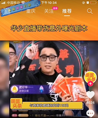 华少直播带货也有坑!158的吊坠谎称从599砍价到100元