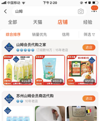 山姆超市在淘宝上的这些代购店是正品吗?买个东西咋这么难