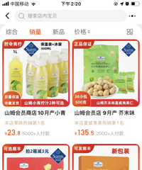 山姆超市在淘宝上的这些代购店是正品吗?买个东西咋这么难