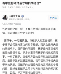 有哪些结婚后才明白的道理?来看看这位副教授教科书式的回答