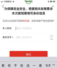 拼多多上的这个拼单返现,需要输入姓名身份证是诈骗信息吗?