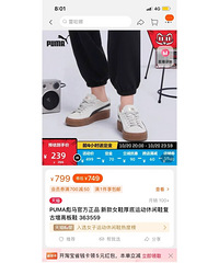 要哭了,前几天才买成450!彪马双11运动鞋239是真的吗