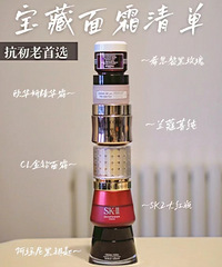 30+女生适合用的面霜测评!从小众到贵妇的都有