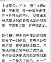 老师用朋友圈分享练习题,被家长举报传递焦虑