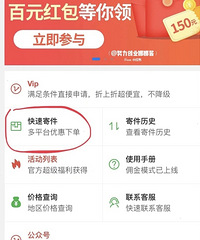 经常网购退换货的姐妹看过来,这样可以便宜寄快递