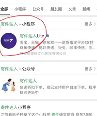 经常网购退换货的姐妹看过来,这样可以便宜寄快递