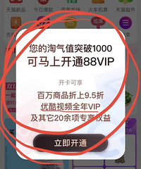 ǿͨԱ88VIP𣿵ֵֵ˵
