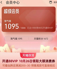 双十一马上开始了!!到底开不开88vip!到底有什么用啊?