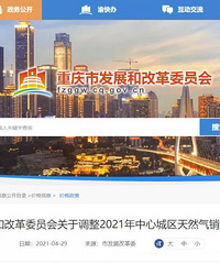 确定了,下月起,重庆天然气涨价!