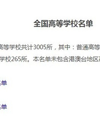 最新高校数量出炉,全国高等学校共计3012所