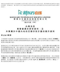 新东方将停止义务教育学科类培训,你怎么看?