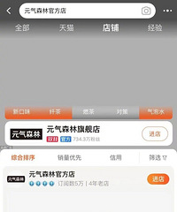 元气森林淘宝店铺因优惠设置错误,共造成超200万元的损失